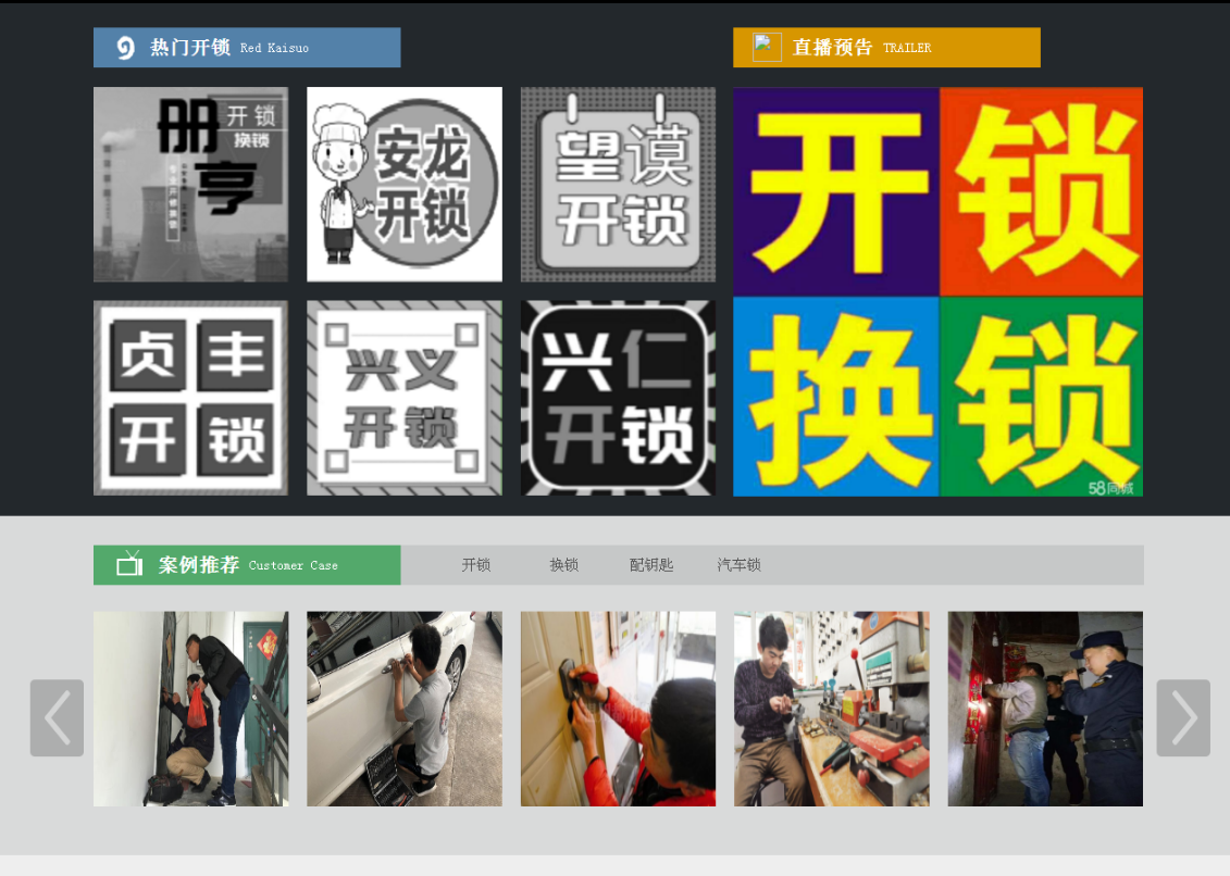 根河黔西南开锁网门户网站